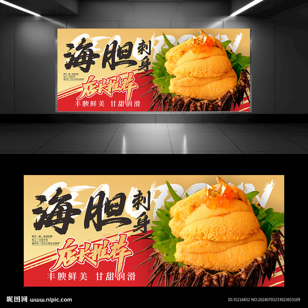海膽海報(bào)