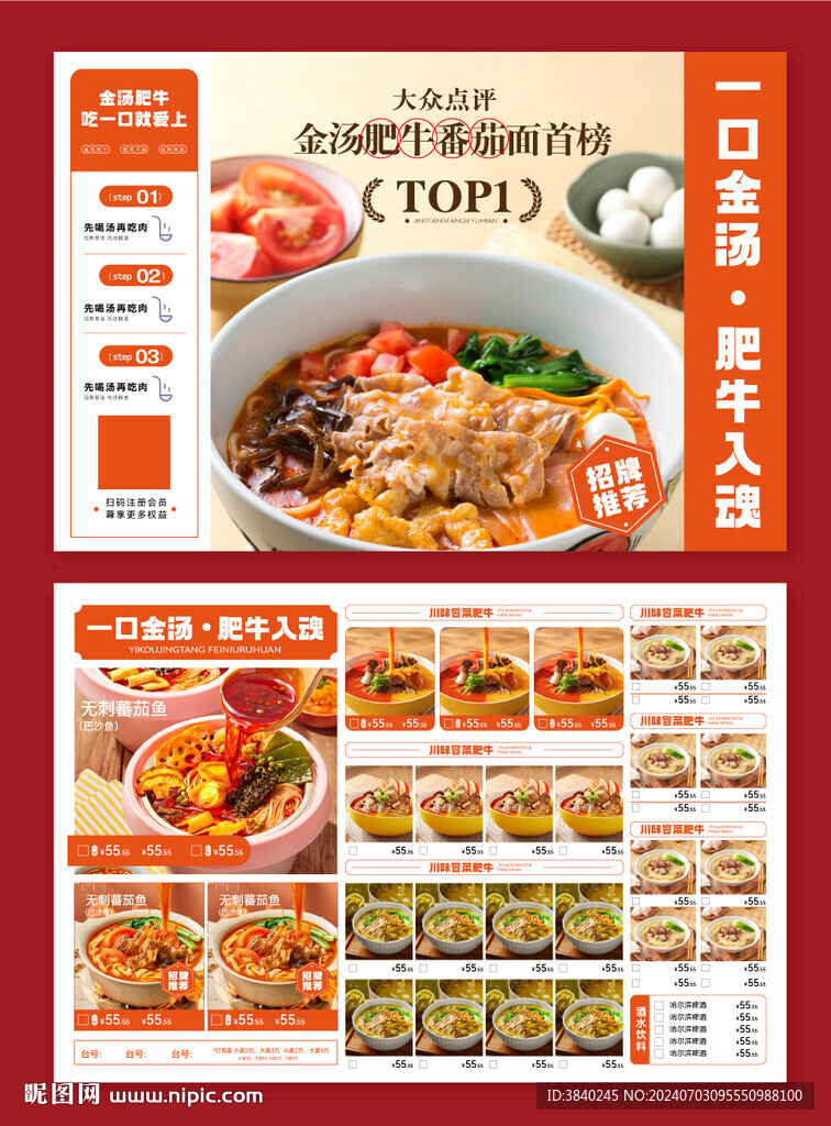 面館點單菜譜