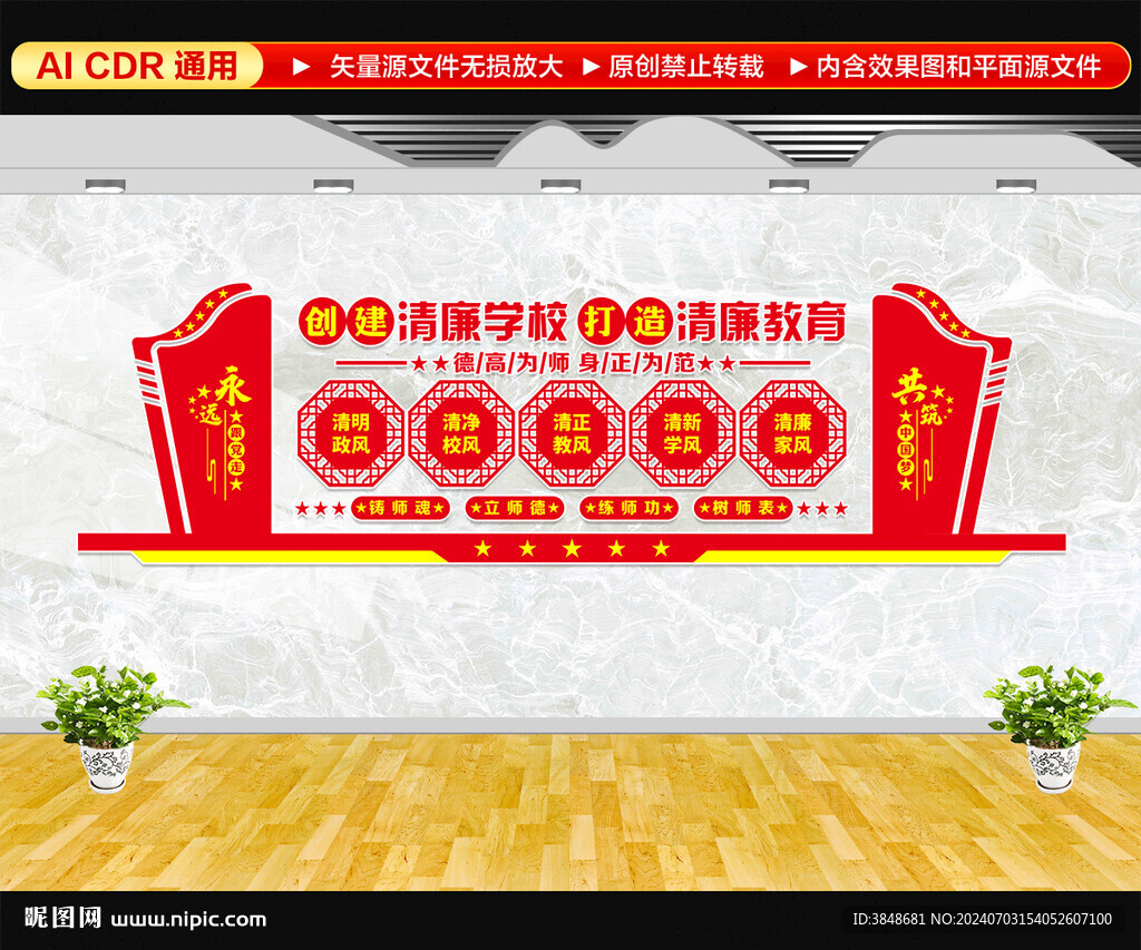 清廉學(xué)校文化墻