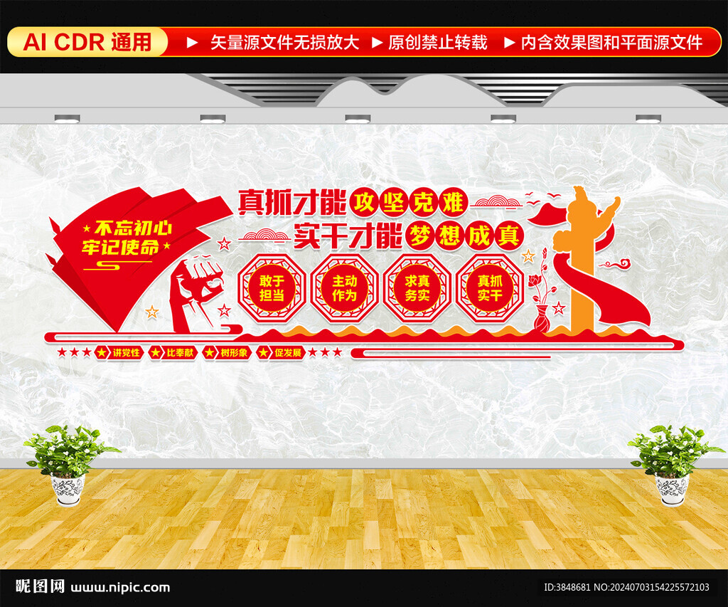 真抓才能攻堅克難文化墻