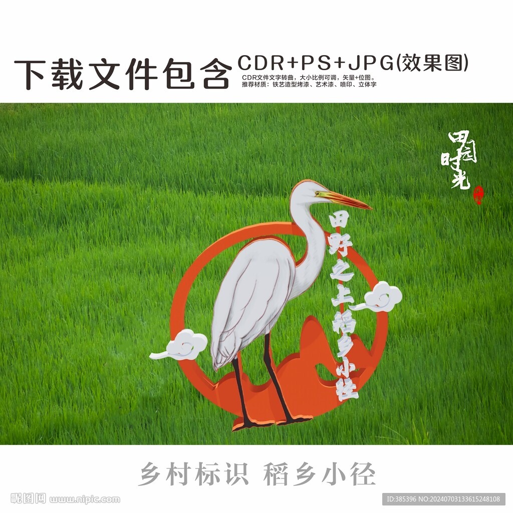 鄉村振興稻鄉