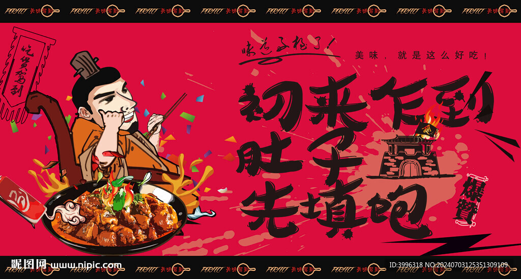 沂蒙炒雞