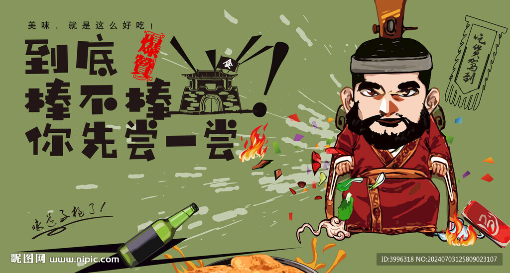 鍋盔辣子