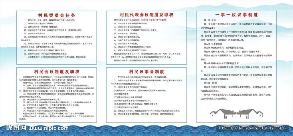 一事一議制度