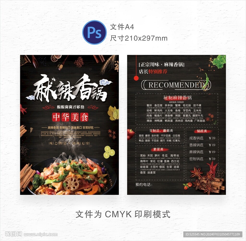 干鍋菜單