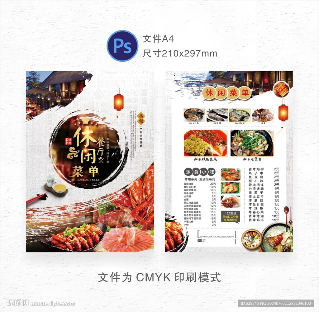 中餐價(jià)目表 宣傳單