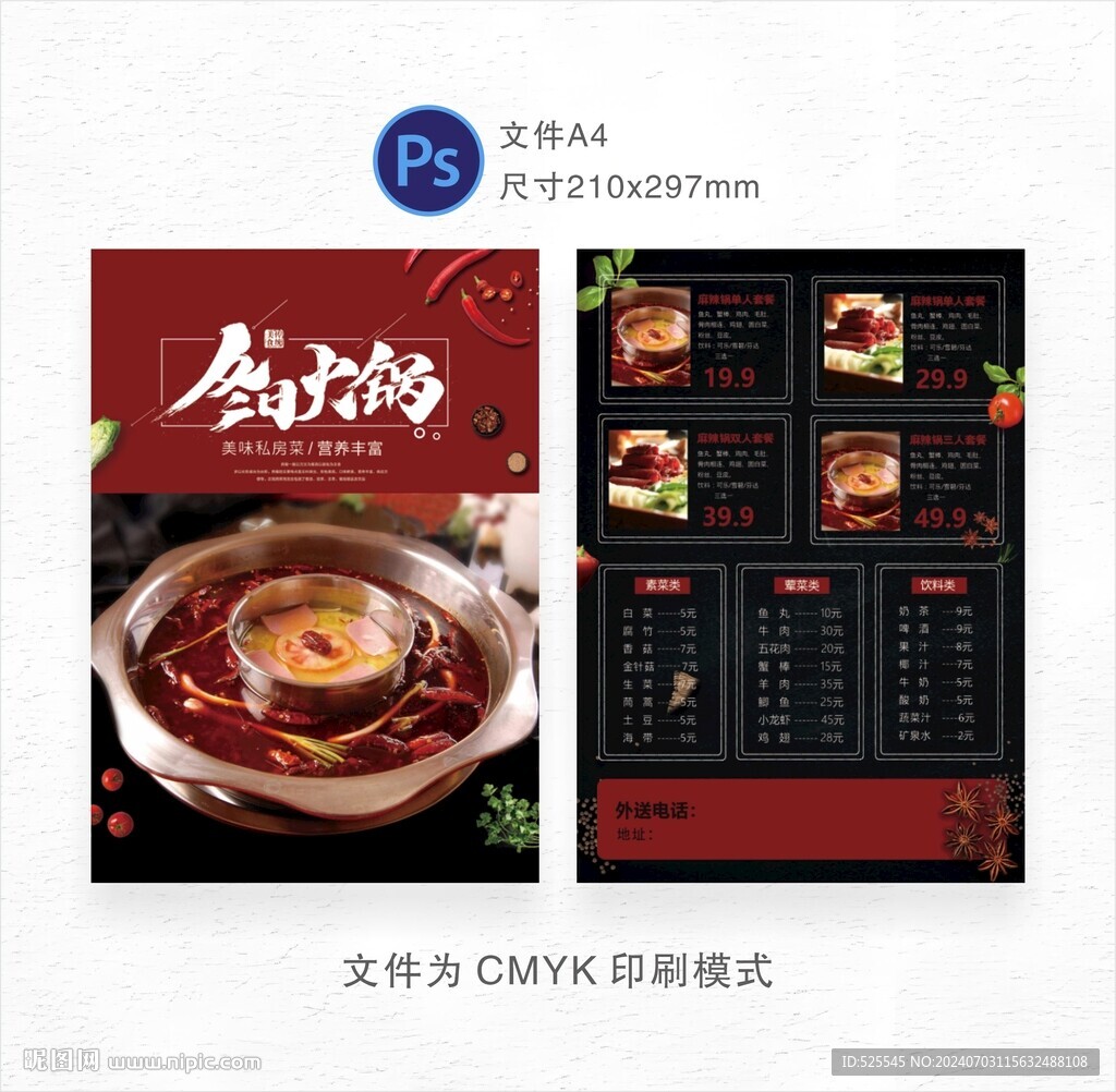 火鍋菜單