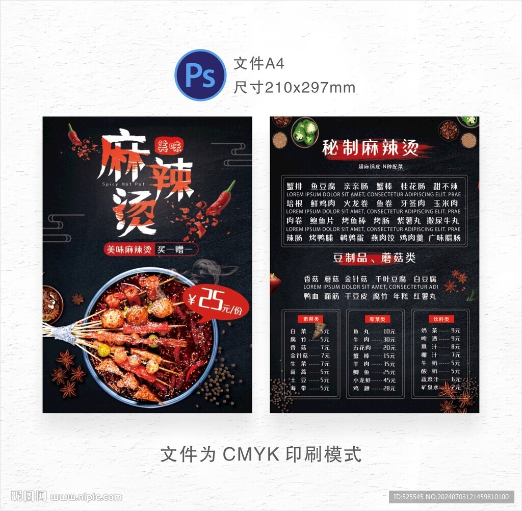 麻辣燙菜單