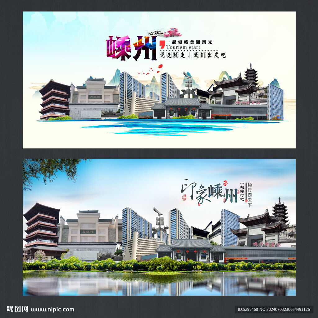 嵊州