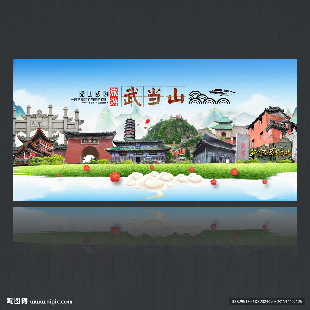 武當山