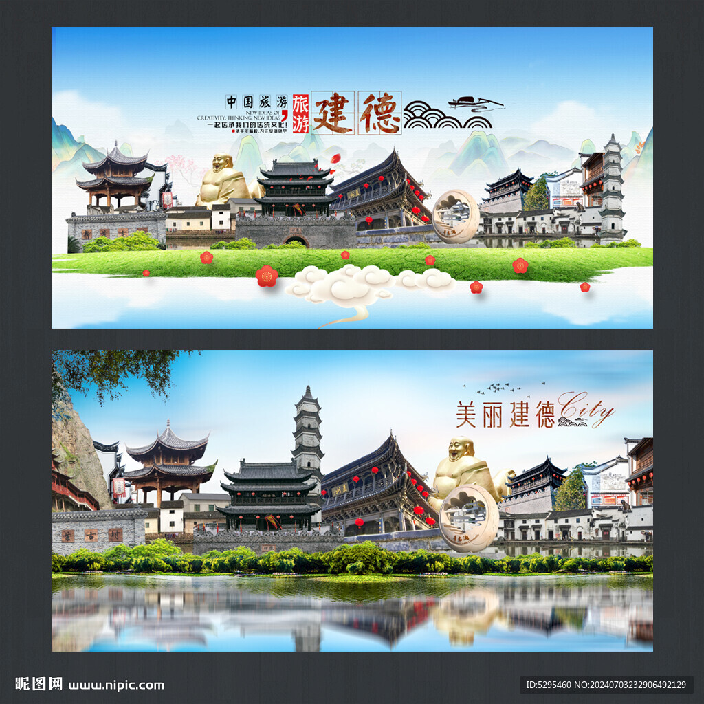建德