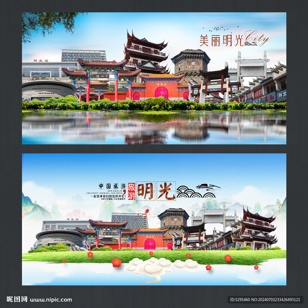 明光