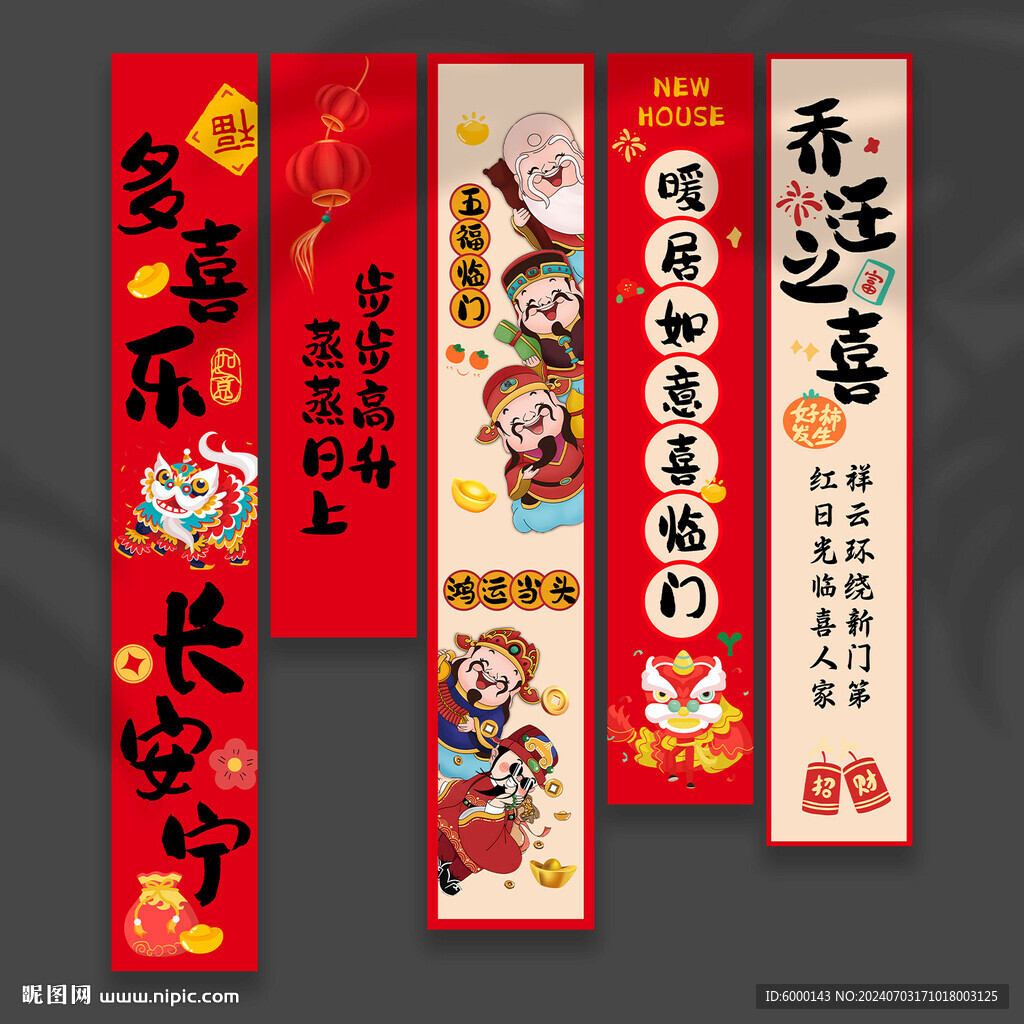喬遷掛布