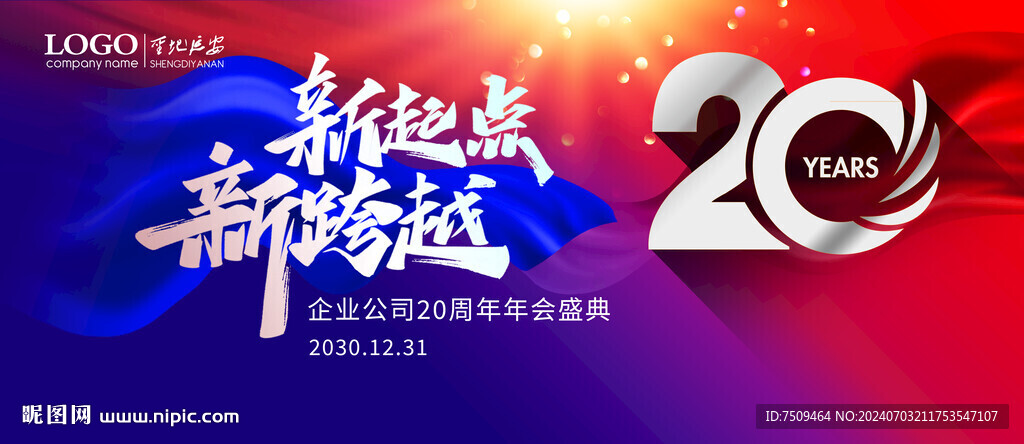 20周年