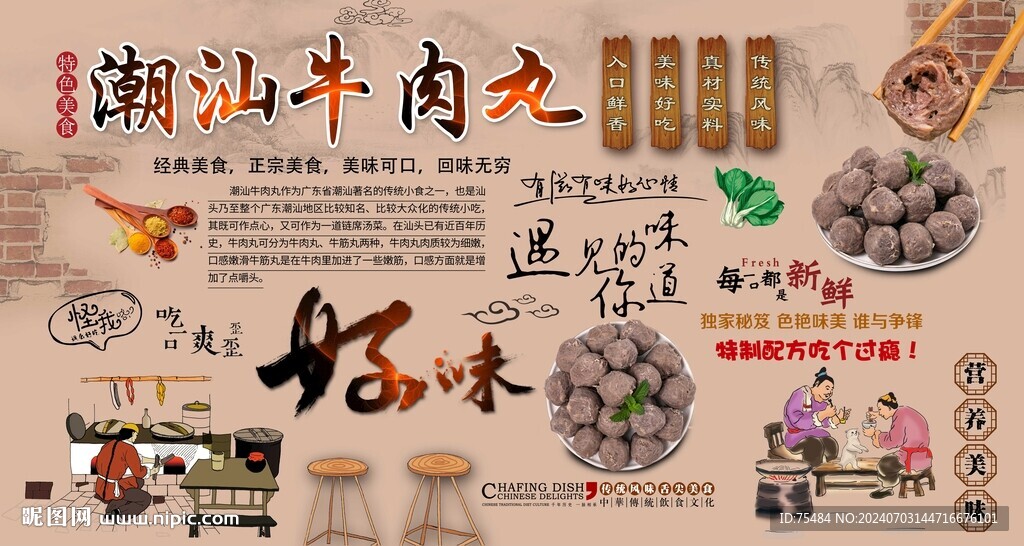 潮汕牛肉丸