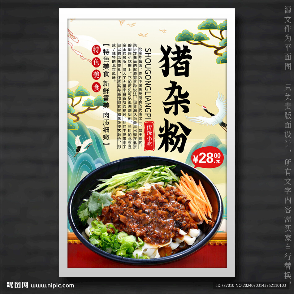 豬雜粉