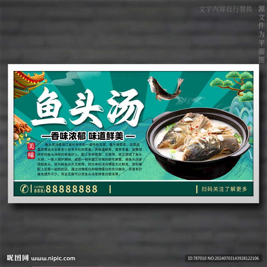 魚頭湯