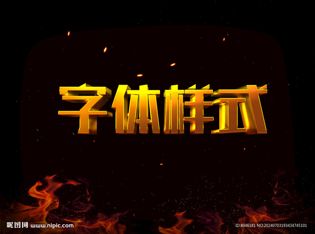 黃金字體樣式