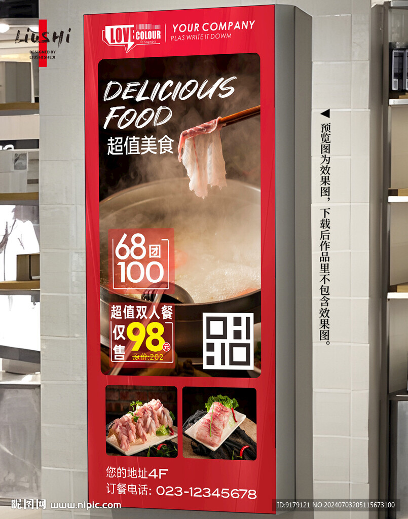 烏魚館燈箱