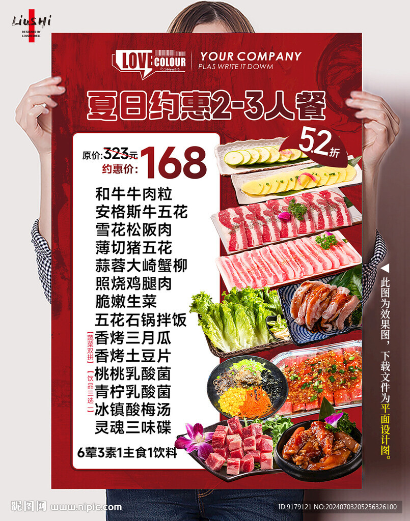 烤肉套餐