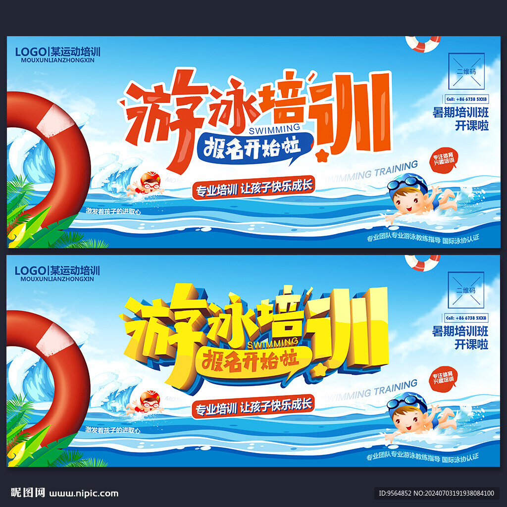 游泳