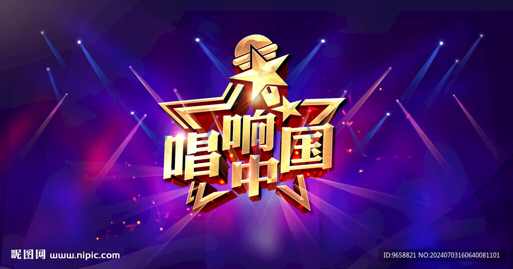 唱響中國