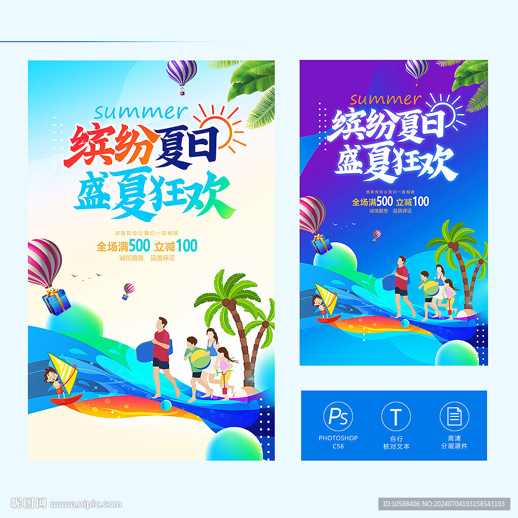 夏日海報