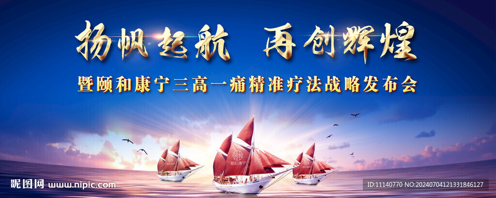 揚(yáng)帆起航