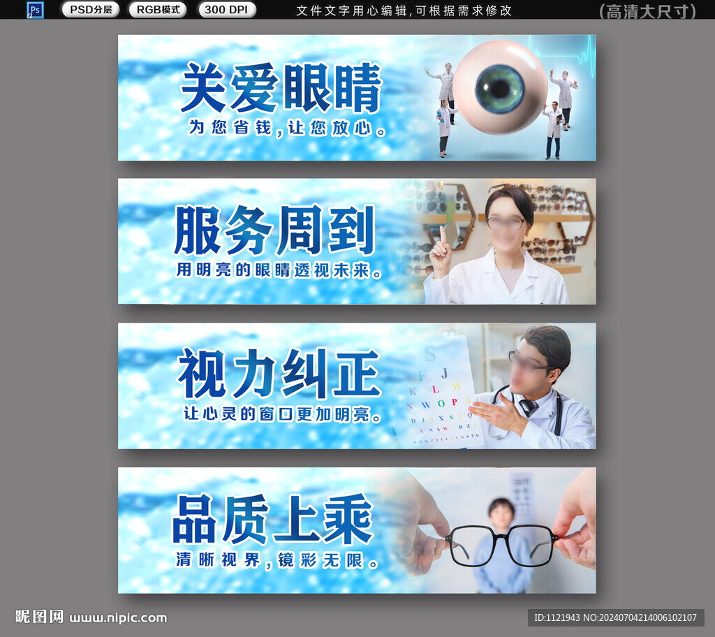 眼鏡店燈箱噴畫