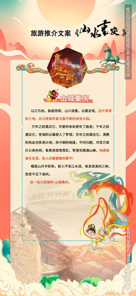 敦煌飛天背景