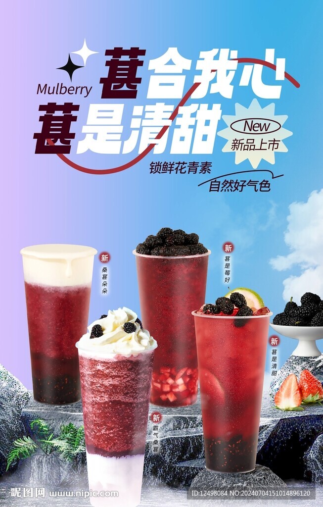 桑葚系列