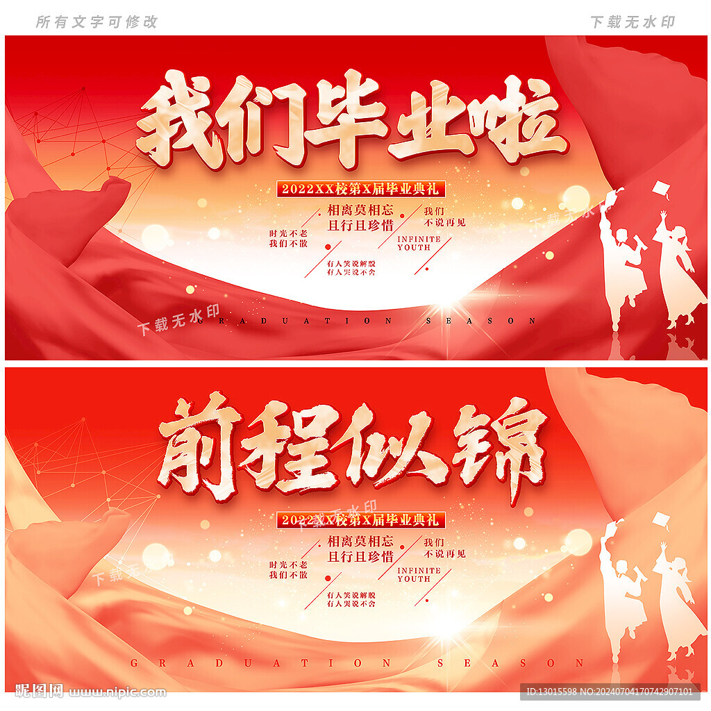 畢業(yè)海報(bào)