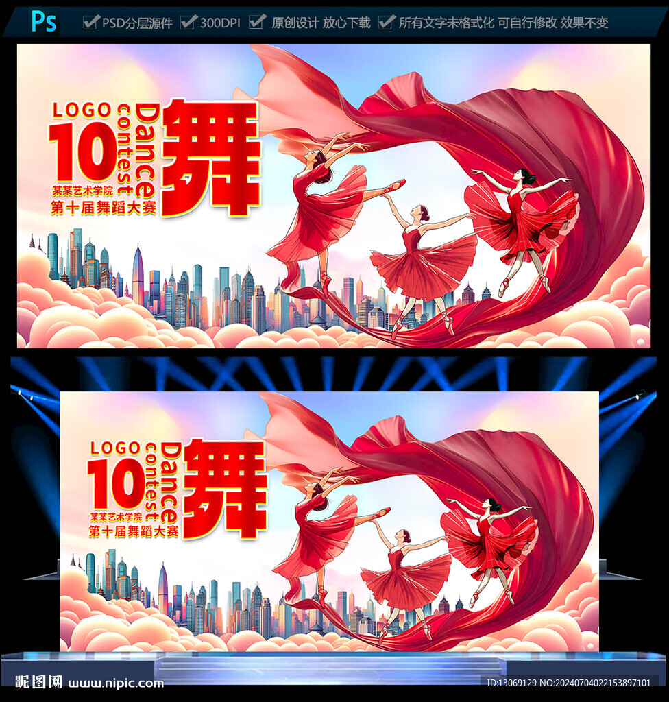 舞蹈比賽海報