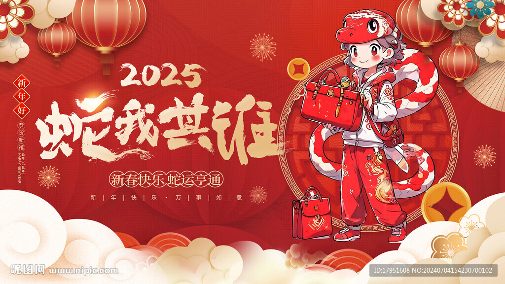 2025新年背景板