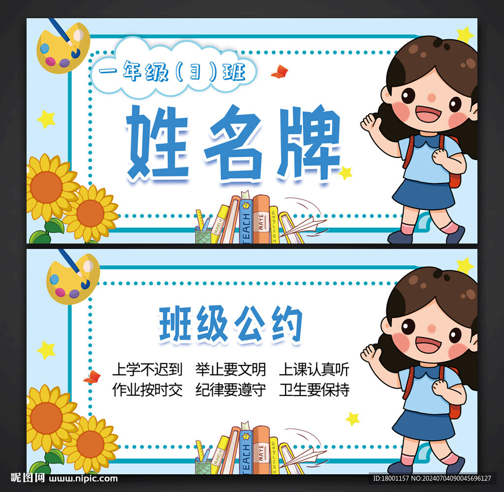 姓名牌