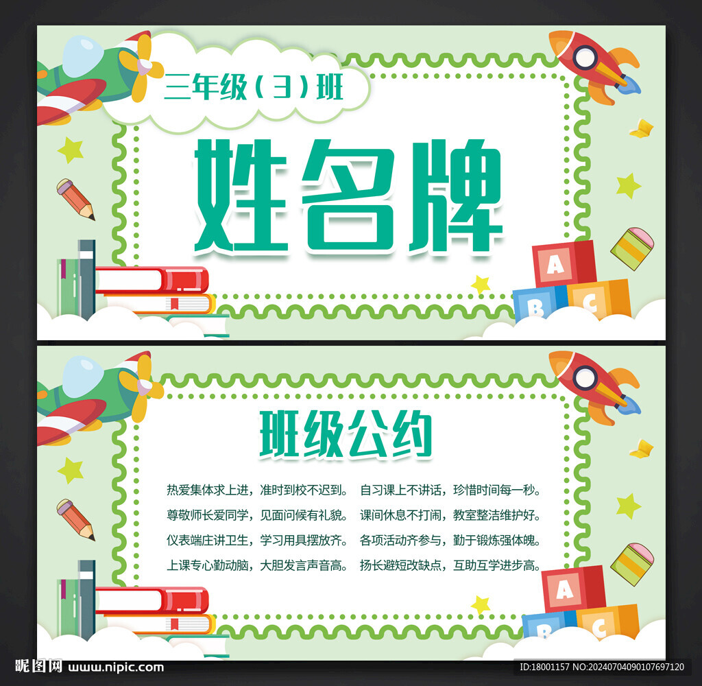 姓名牌