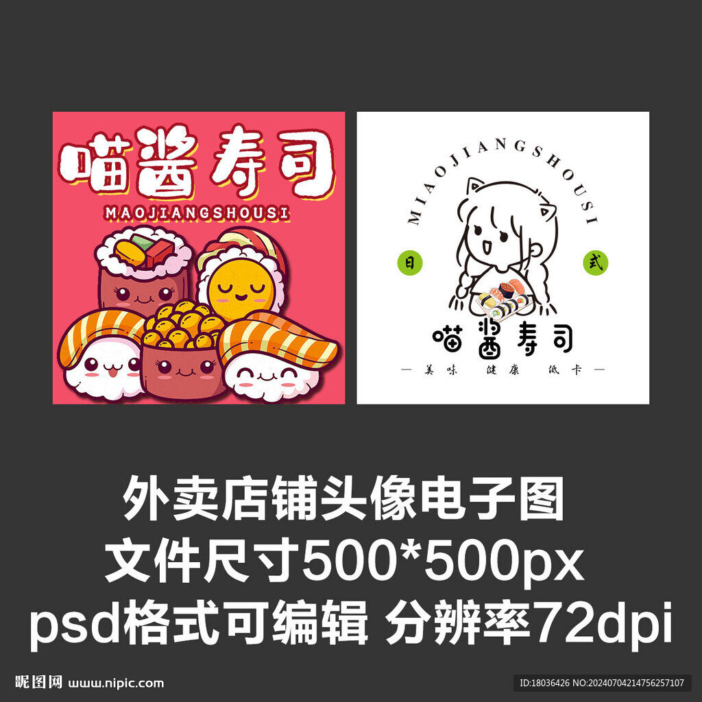 壽司日料刺身外賣店鋪商家頭像
