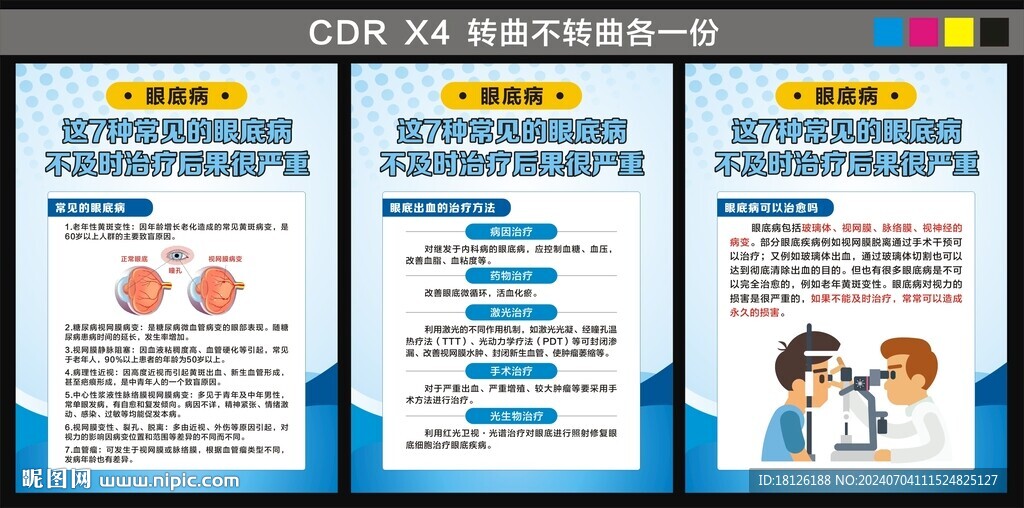 眼底病海報