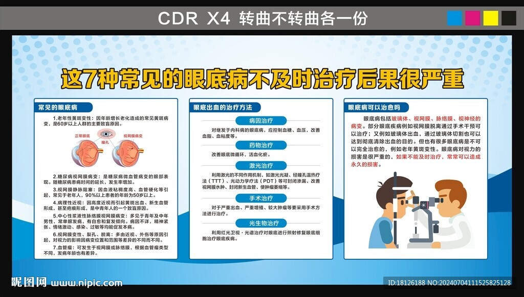 眼底病