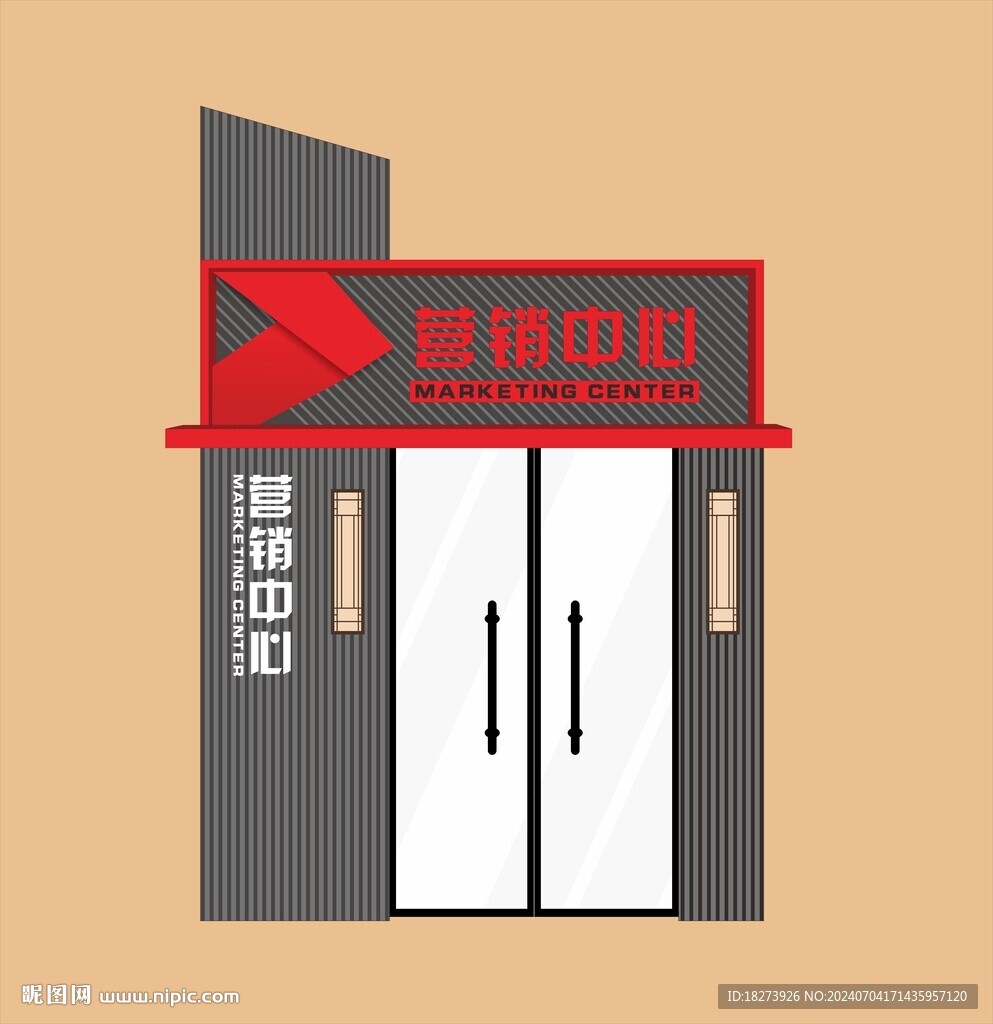 營銷中心門頭