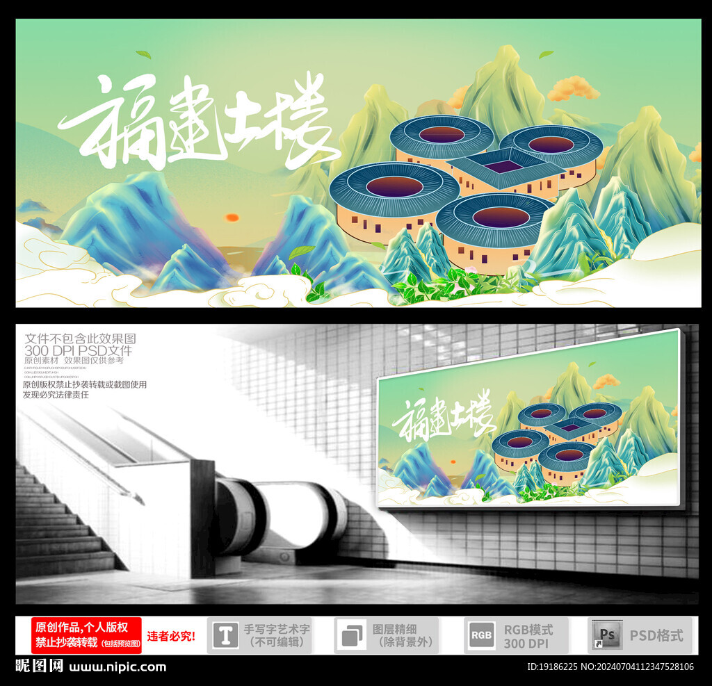 福建土樓