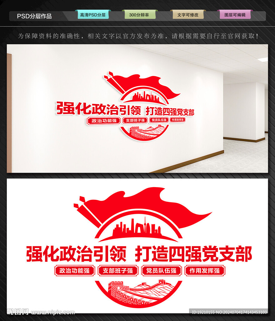 四強(qiáng)黨支部文化墻
