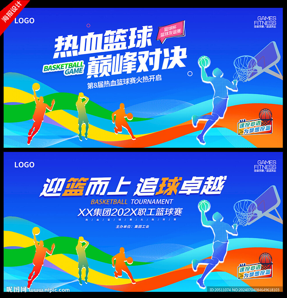 籃球比賽背景