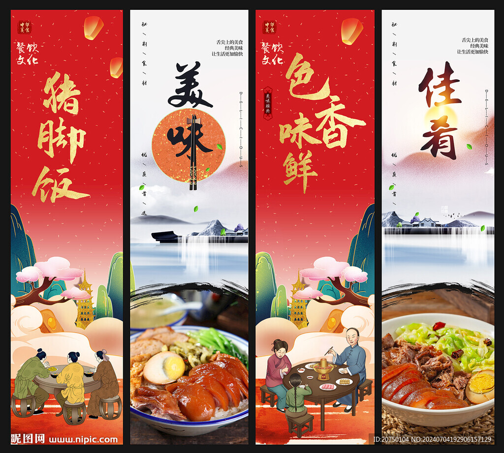 豬腳飯