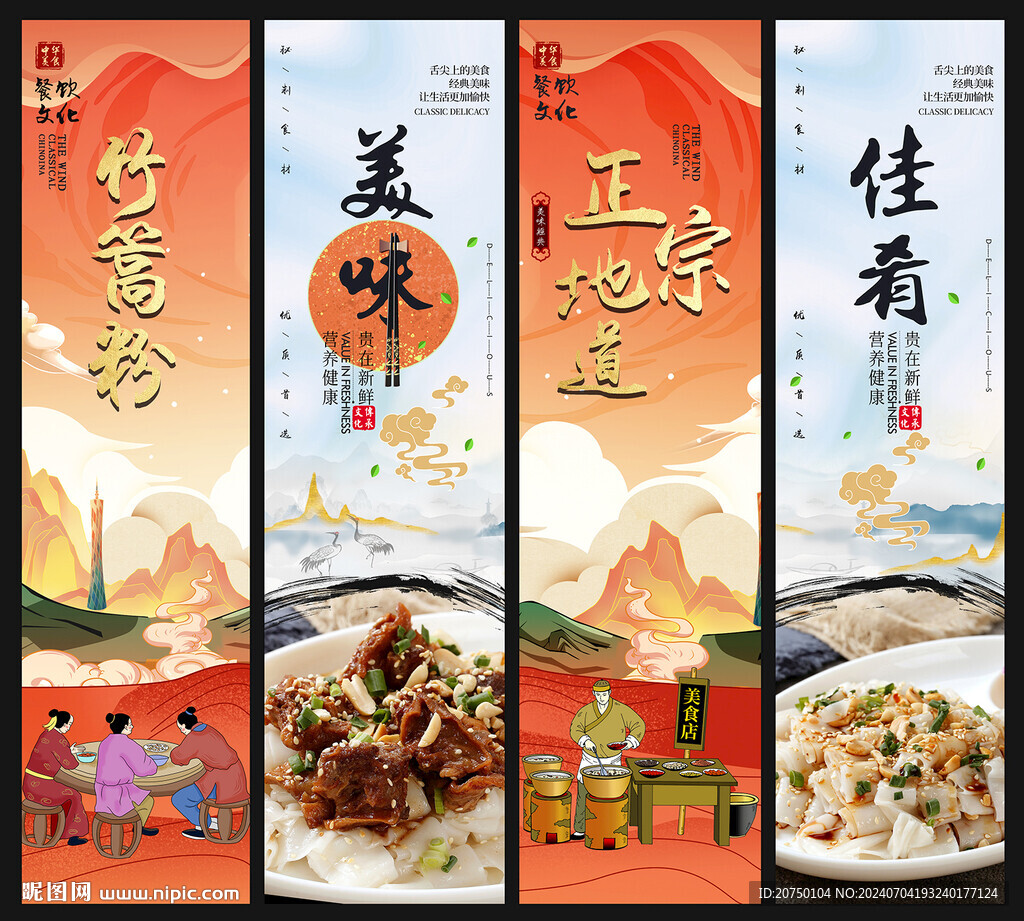 竹篙粉