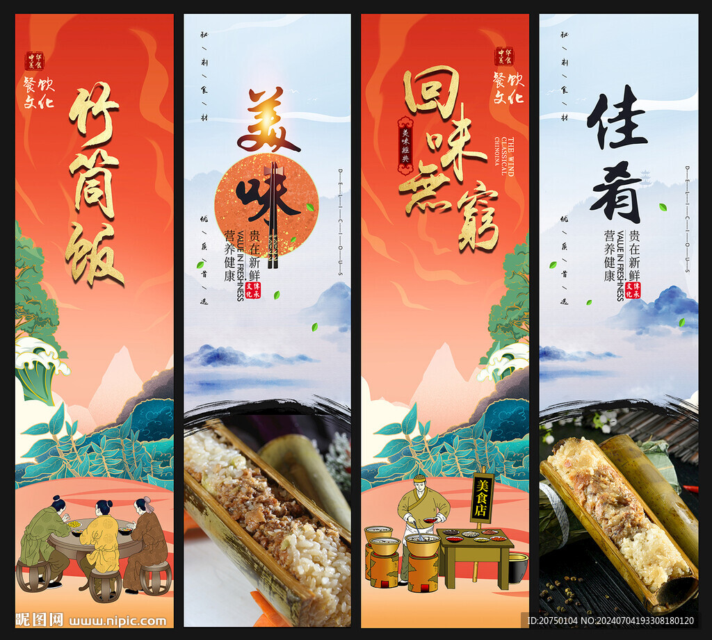 竹筒飯