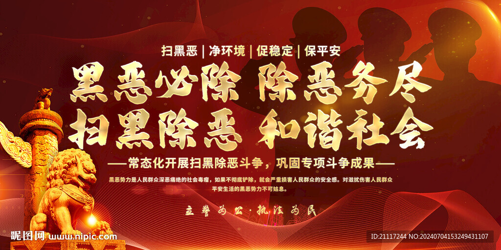 掃黑除惡標(biāo)語
