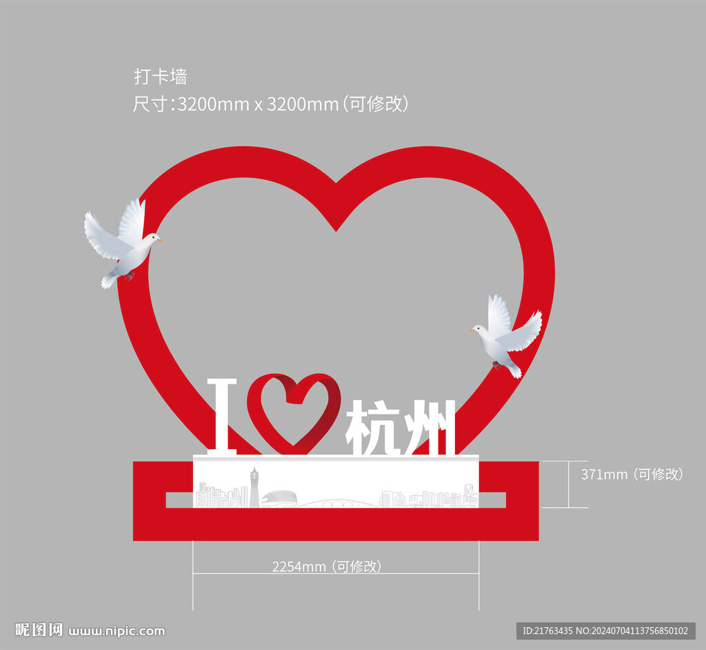 I love 杭州