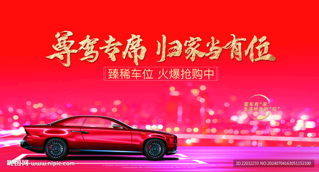 車位廣告