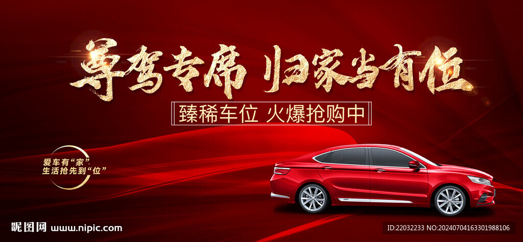 車位廣告